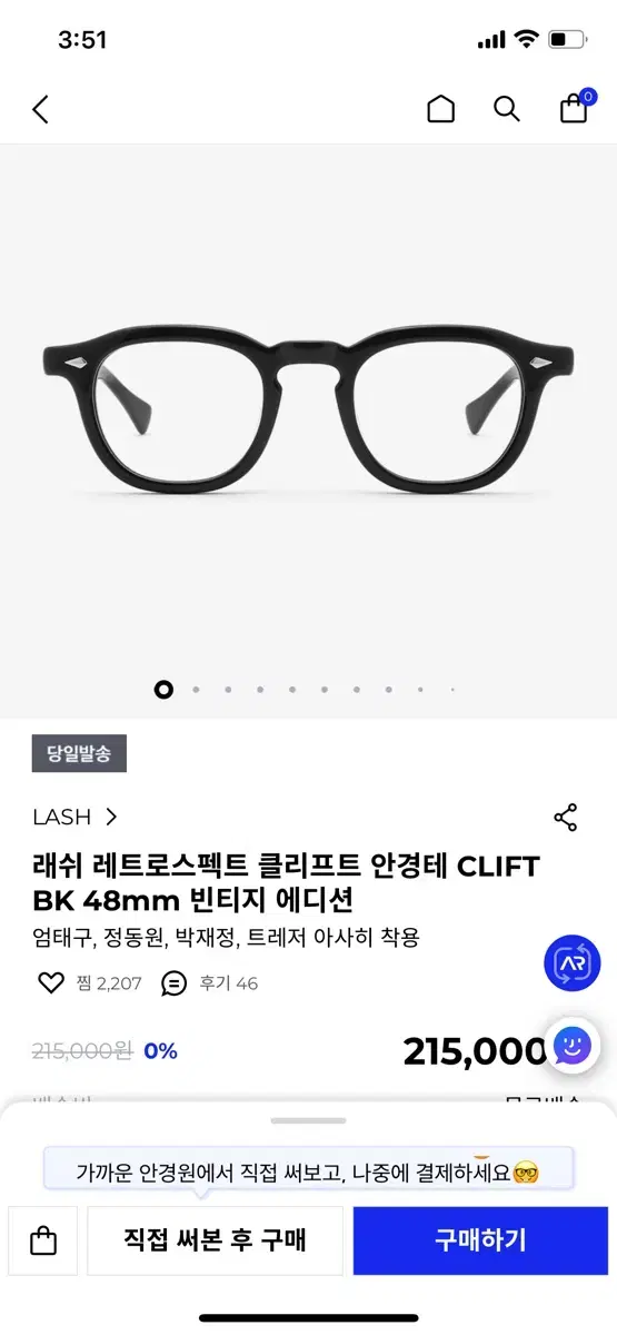 래쉬 안경테 48사이즈